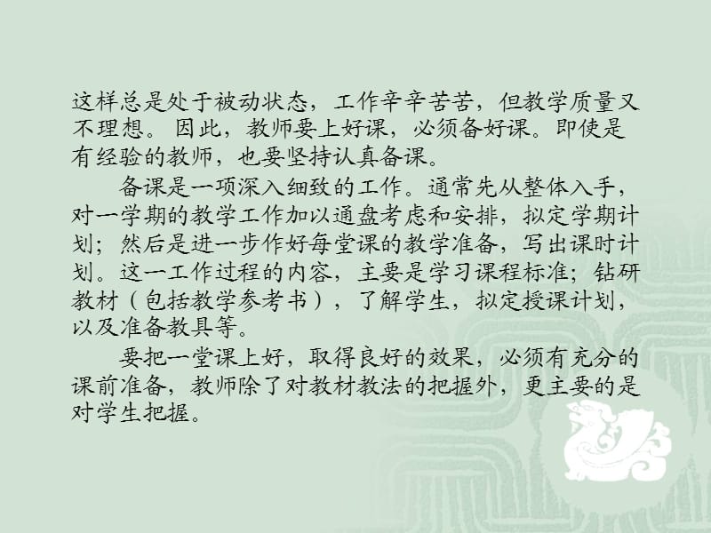 新教师怎样上好一节课.ppt_第2页