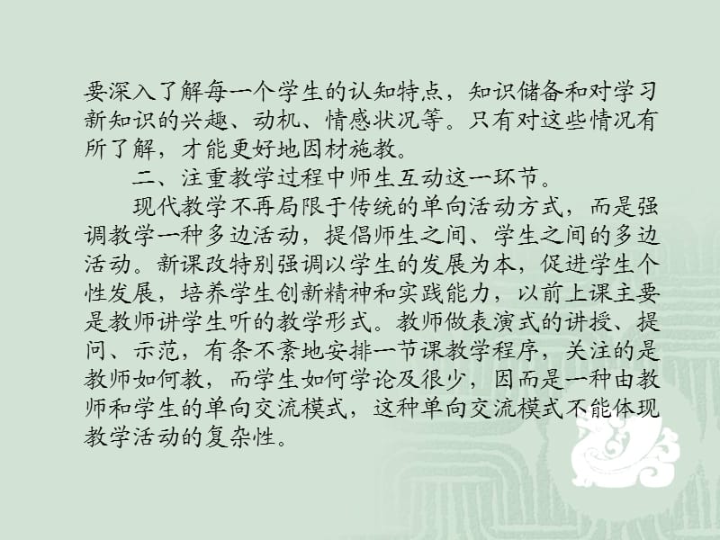 新教师怎样上好一节课.ppt_第3页