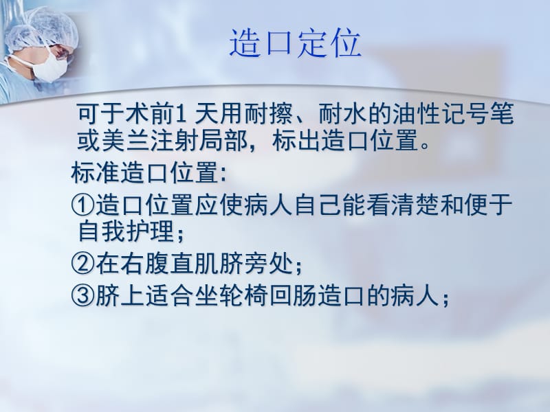 《回肠造口护理》PPT课件.ppt_第3页