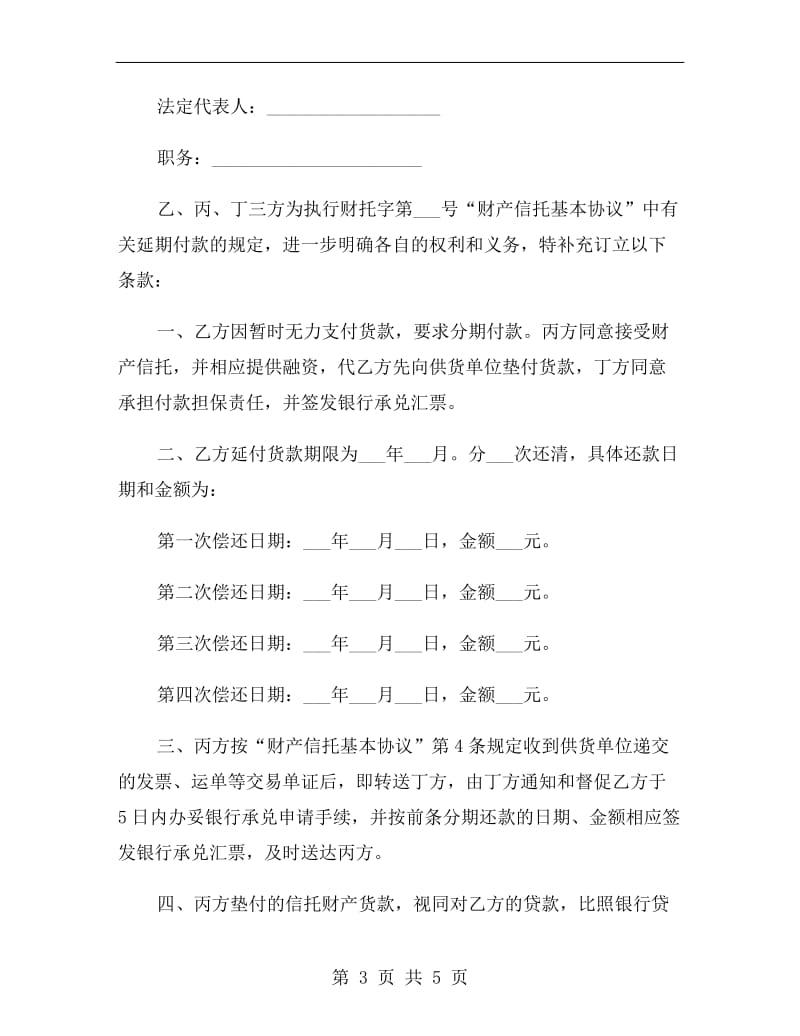 财产信托延期付款协议书.doc_第3页