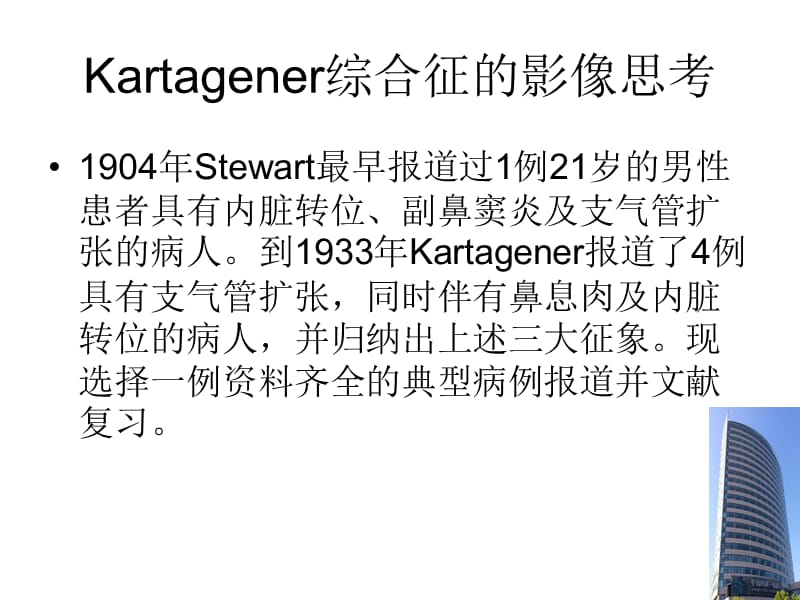 Kartagener综合征的影像思考.ppt_第3页