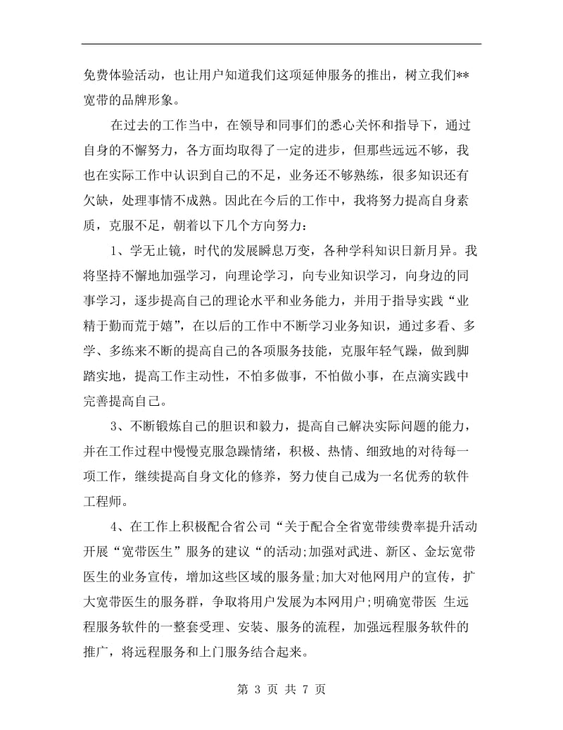 xx年度软件工程师年终总结(一).doc_第3页