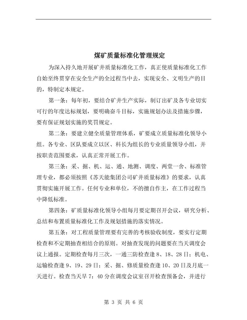 煤矿负责人安全管理权力与职责.doc_第3页