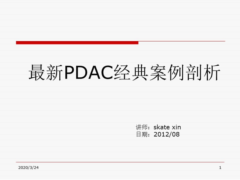 PDCA循环案例经典分析之一.ppt_第1页