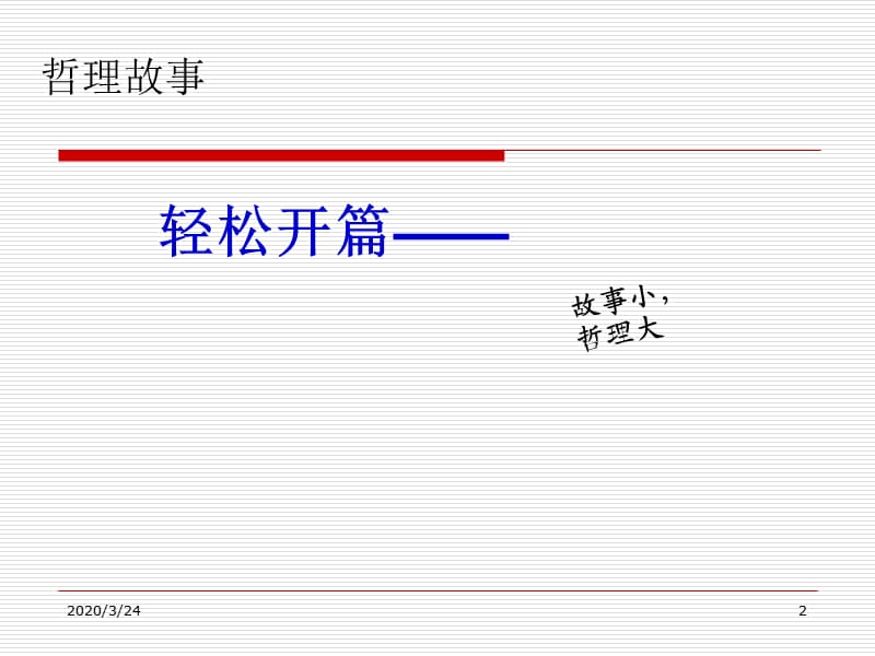 PDCA循环案例经典分析之一.ppt_第2页