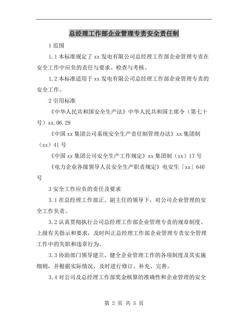 总经理工作部企业管理专责安全责任制.doc_第2页