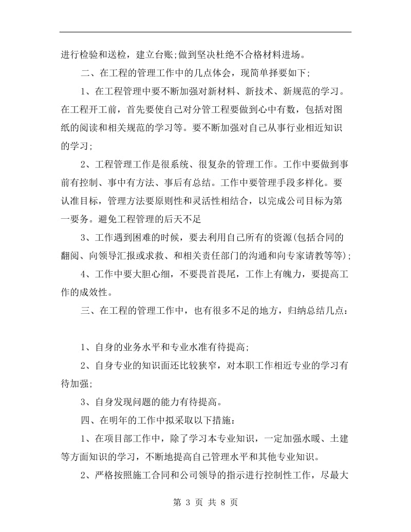 xx年工程师工作总结.doc_第3页