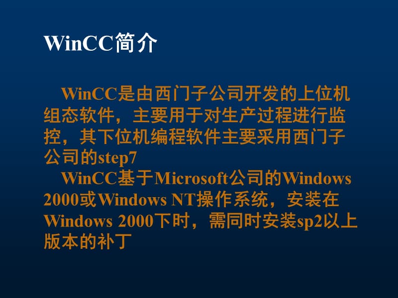 winCC-教程(使用、简明).ppt_第3页