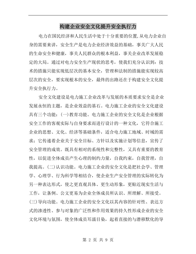 构建企业安全文化提升安全执行力.doc_第2页