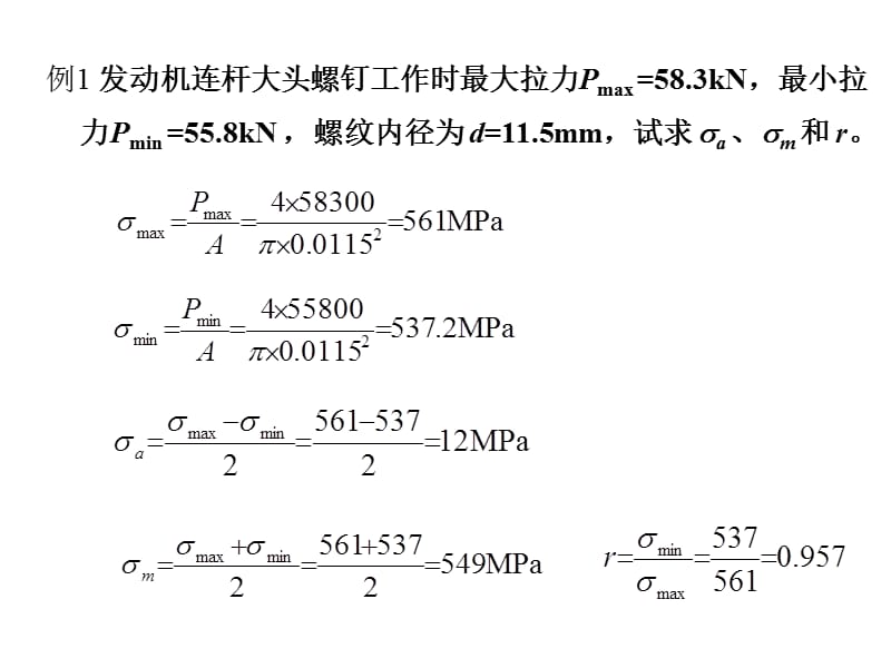 材料力学第十二章.ppt_第2页