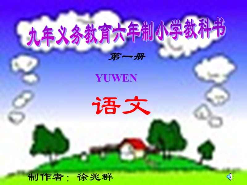 小学一年级语文汉语拼音PPT课件.ppt_第2页