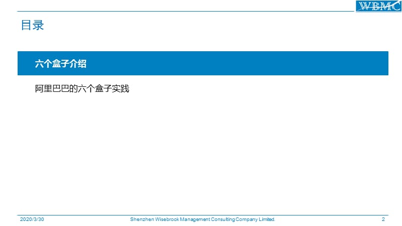 阿里巴巴的六盒模型实践.ppt_第2页