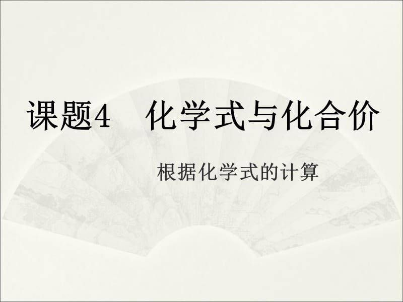 相对分子质量的计算.ppt_第1页