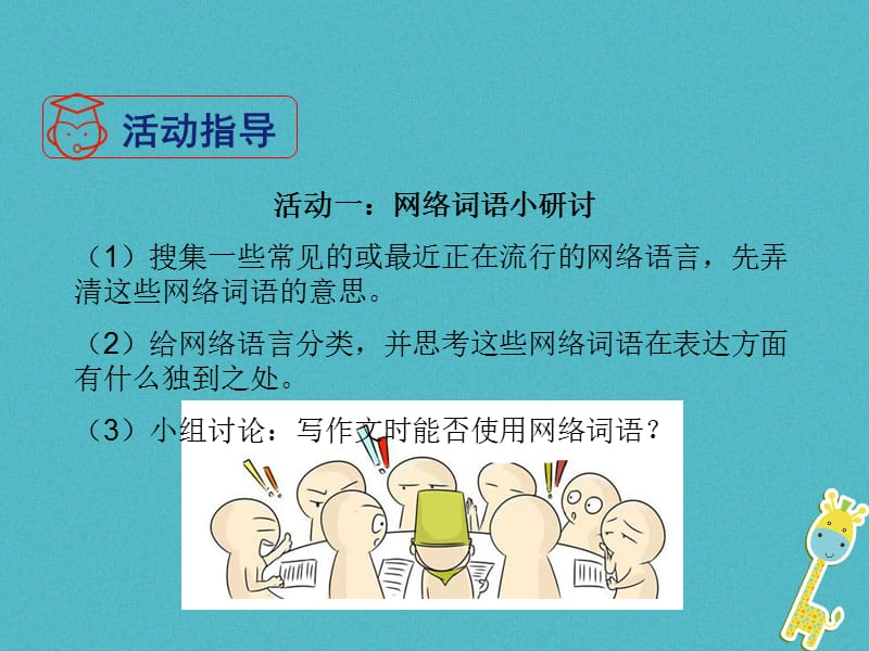 《我们的互联网时代》课件部编版.ppt_第3页