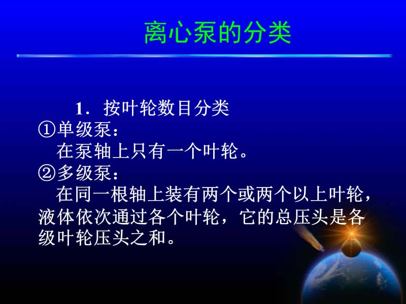 离心泵的结构及工作原理.ppt_第3页