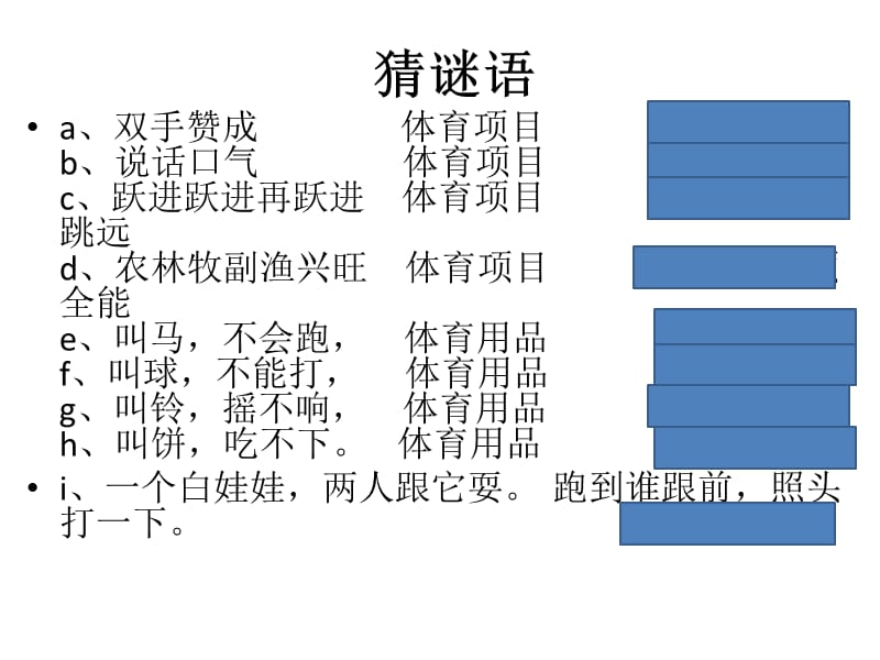 我运动-我健康-我快乐.ppt_第3页