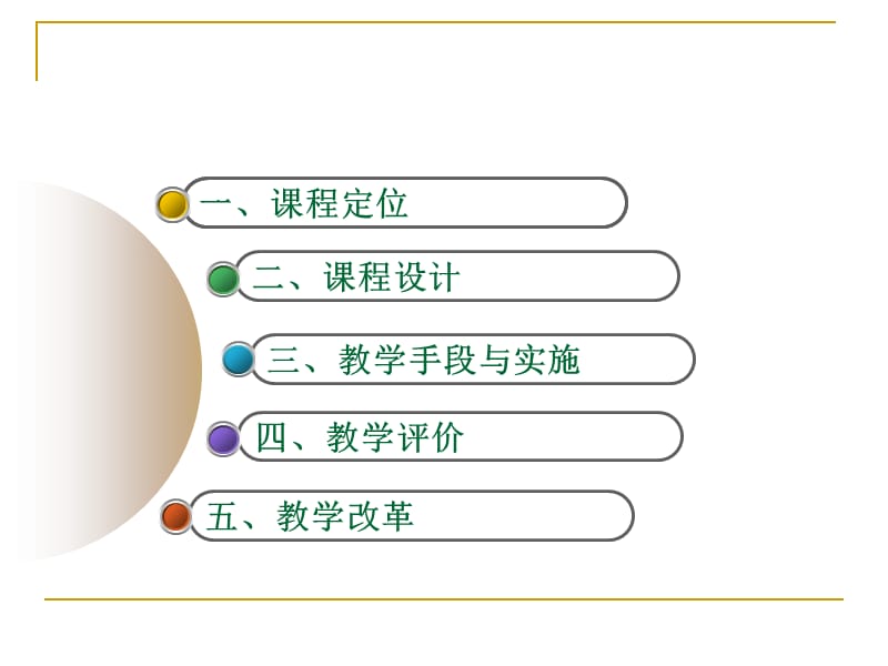 机械设计基础说课.ppt_第2页