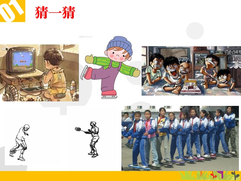 找长辈童年的游戏.ppt_第2页