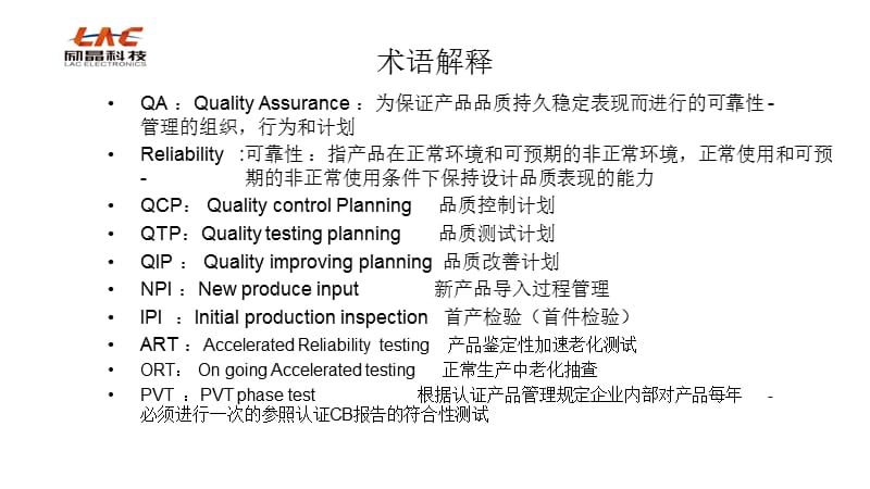 LAC-产品可靠性测试计划.ppt_第3页
