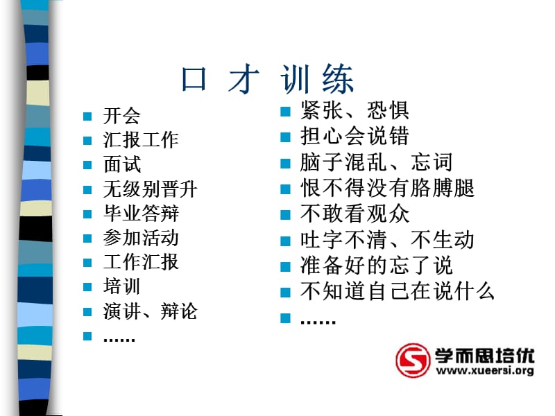 《口才训练技巧》PPT课件.ppt_第3页