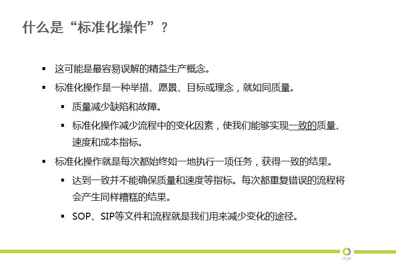 标准化操作(SOP).ppt_第3页