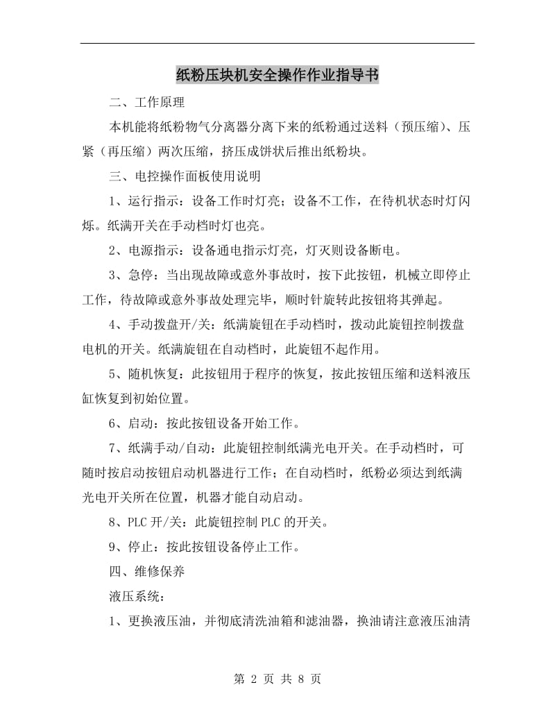 纸粉压块机安全操作作业指导书.doc_第2页