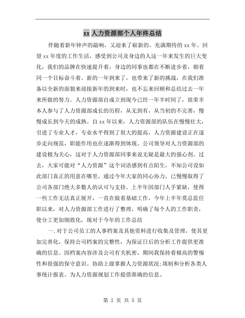 xx人力资源部个人年终总结.doc_第2页