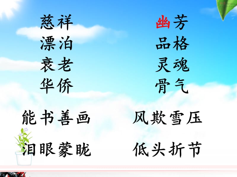 《梅花魂优秀》PPT课件.ppt_第3页