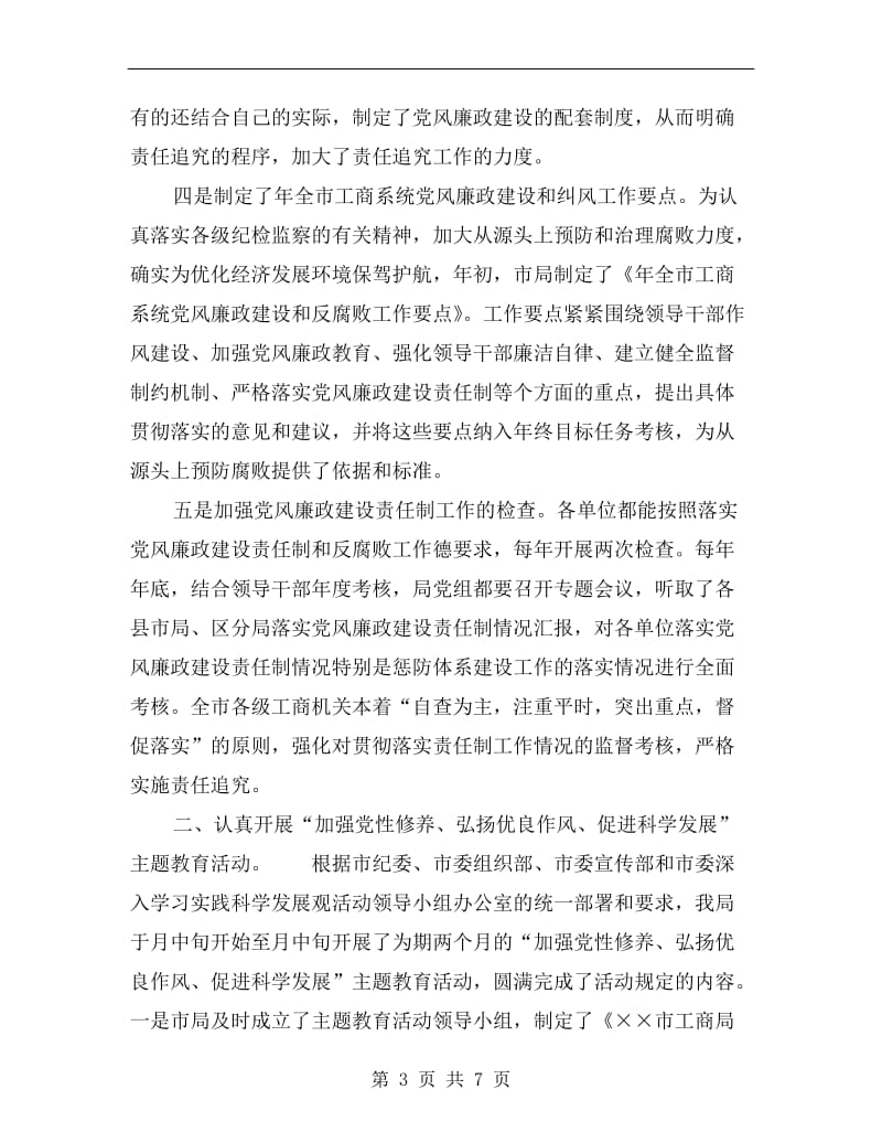 xx年工商行政管理局纪检监察工作总结.doc_第3页