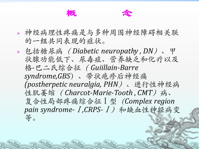 神经病理性疼痛的诊断和治疗进展ppt课件_第2页