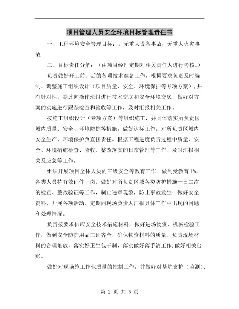 项目管理人员安全环境目标管理责任书.doc_第2页