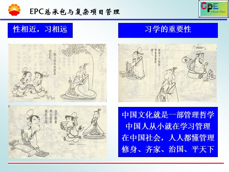 EPC设计施工总承包项目管理(ppt).ppt_第3页