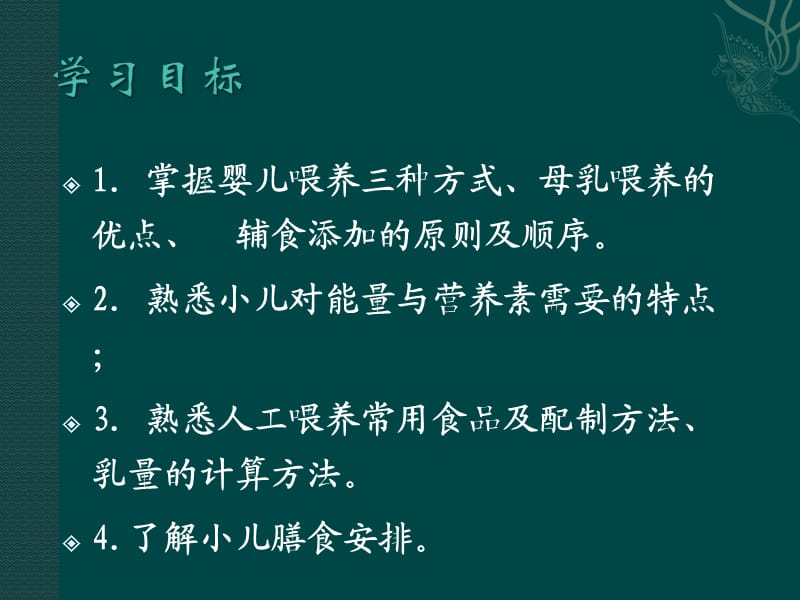 小儿营养与喂养_第2页