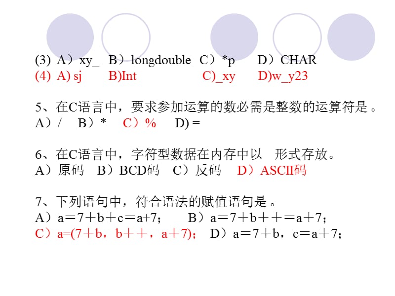 C语言练习题及答案.ppt_第2页