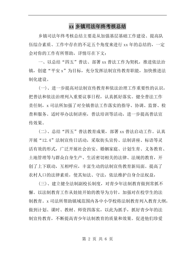 xx乡镇司法年终考核总结.doc_第2页