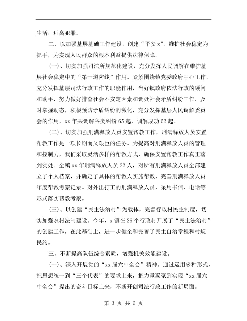 xx乡镇司法年终考核总结.doc_第3页