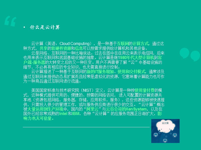 《云计算与大数据》PPT课件.ppt_第2页