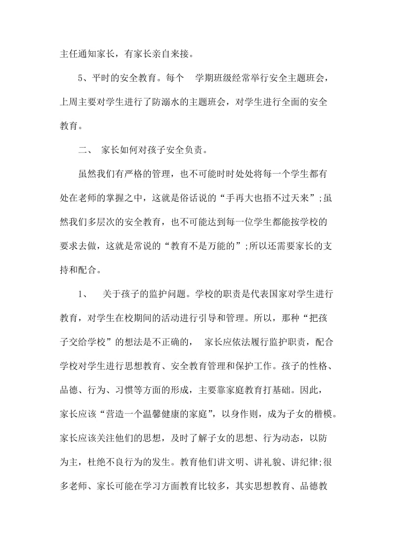 安全为主题家长会发言稿_第3页