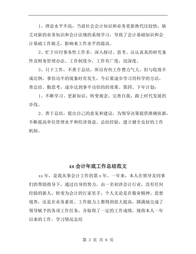 xx会计师年终个人工作总结.doc_第3页