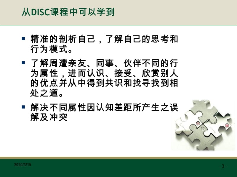 DISC行为方式培训.ppt_第3页