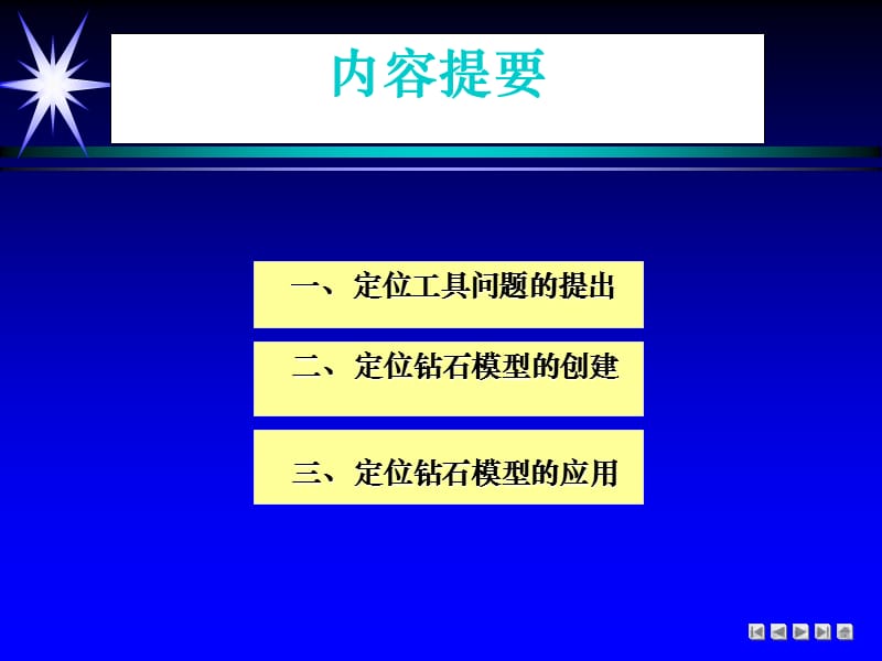 《品牌定位工具》PPT课件.ppt_第2页