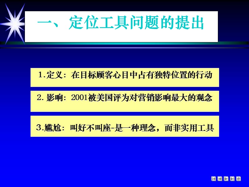 《品牌定位工具》PPT课件.ppt_第3页