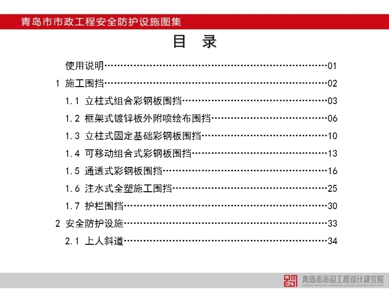 青岛市市政工程安全防护设施图集.ppt_第2页