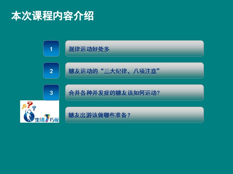 糖尿病注意事项运动_第3页