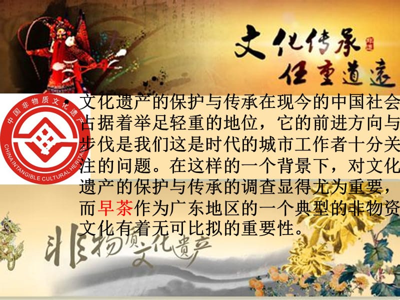 广东早茶文化-保护非物质文化.ppt_第3页