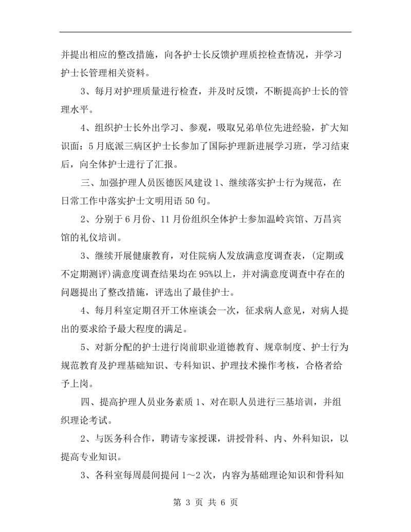 xx儿科护士长年终个人工作总结.doc_第3页