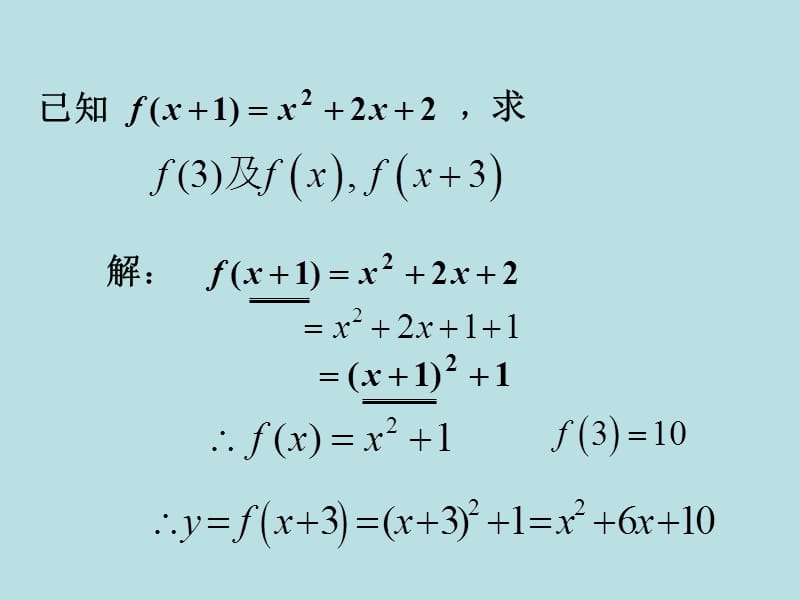 高一数学求函数解析式方法.ppt_第3页