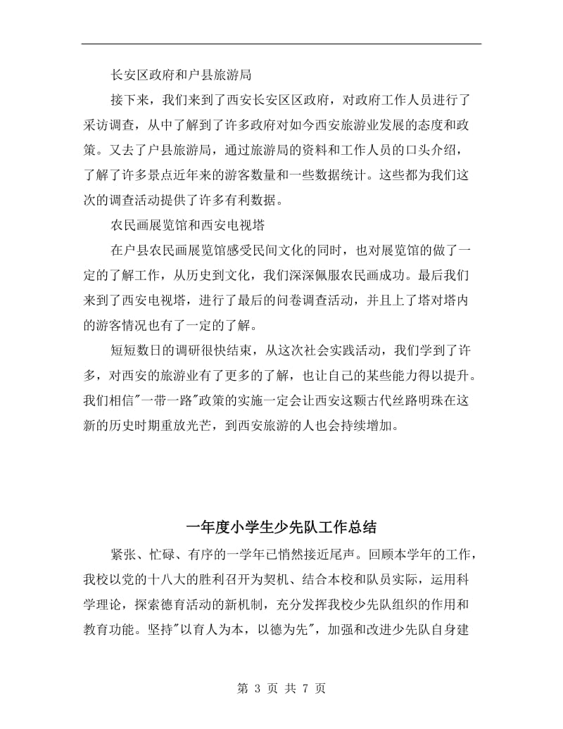 一带一路社会实践活动个人总结.doc_第3页