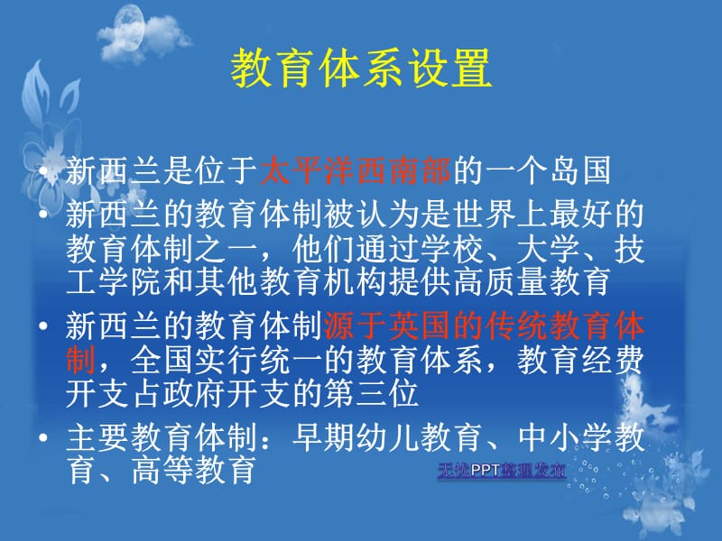 《新西兰教育制度》PPT课件.ppt_第3页