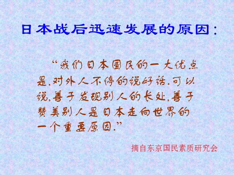 《如何赞美别人》PPT课件.ppt_第3页